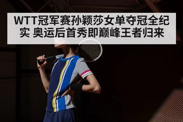 Sun Yingsha table tennis champion